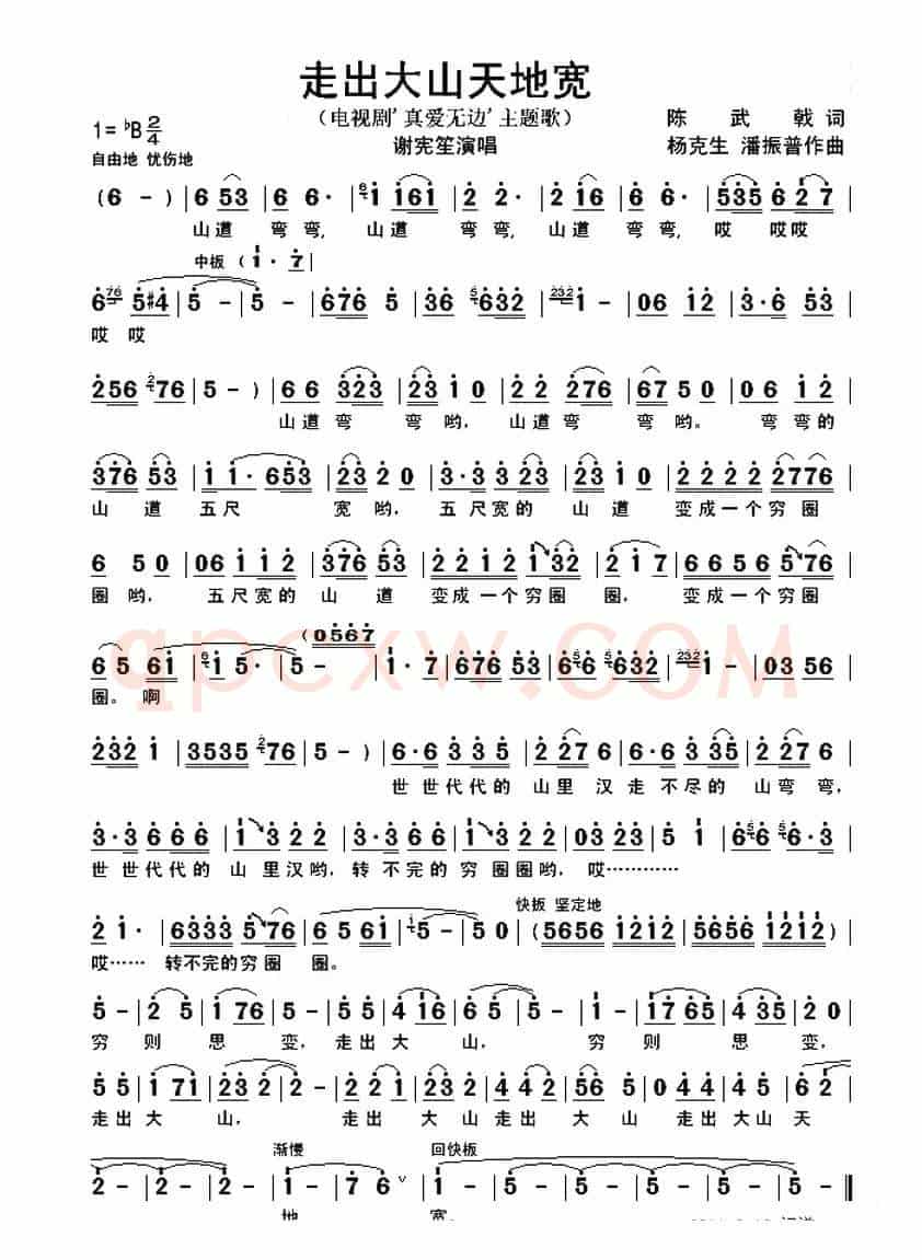 走出大山天地宽（电视剧“真爱无边”主题歌）