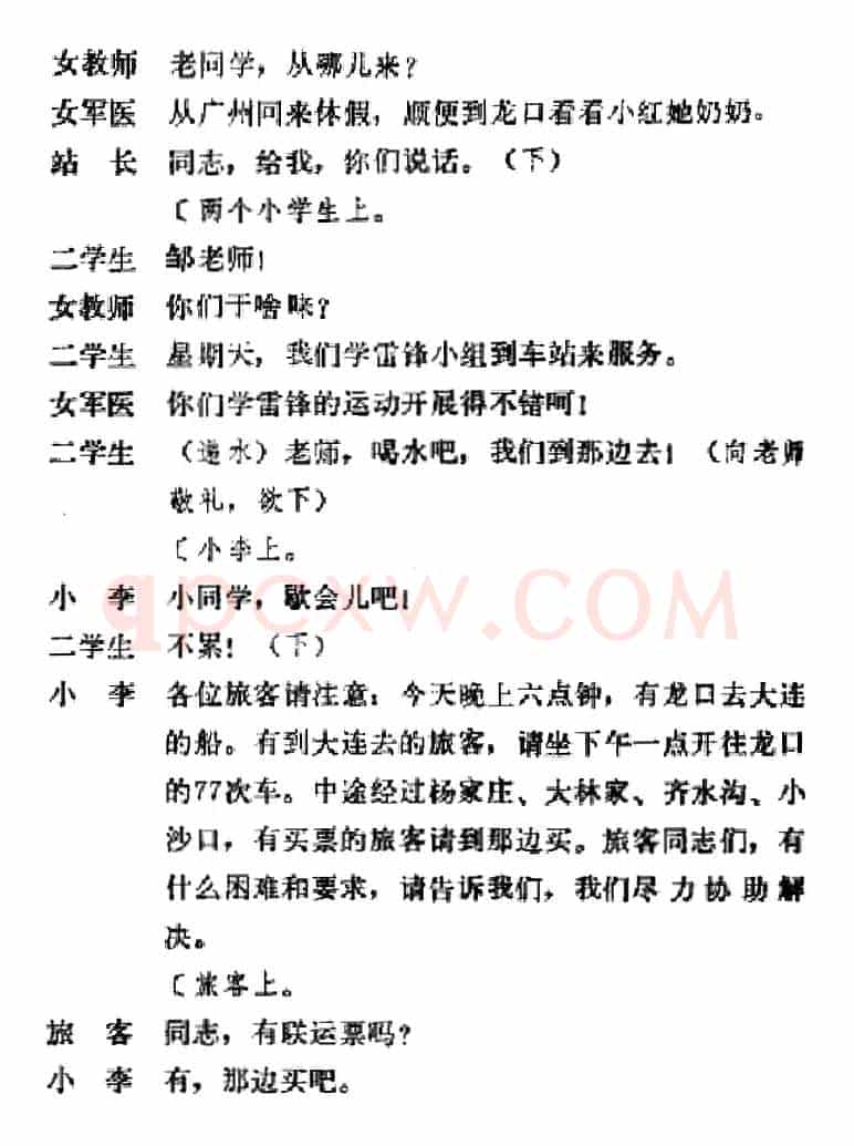 [吕剧]春风送暖（全剧之第四场）