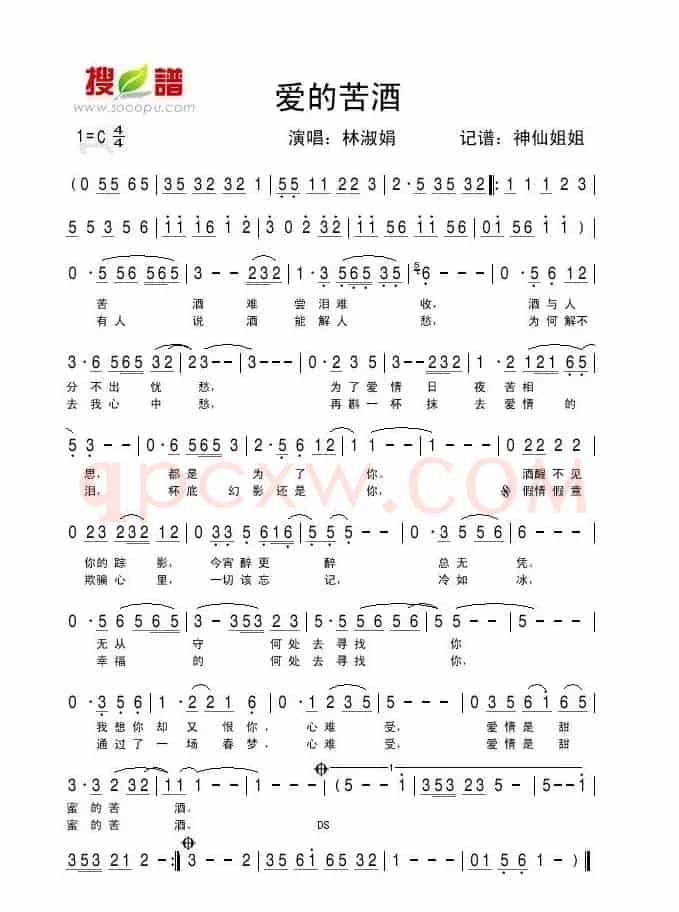 爱的苦酒.