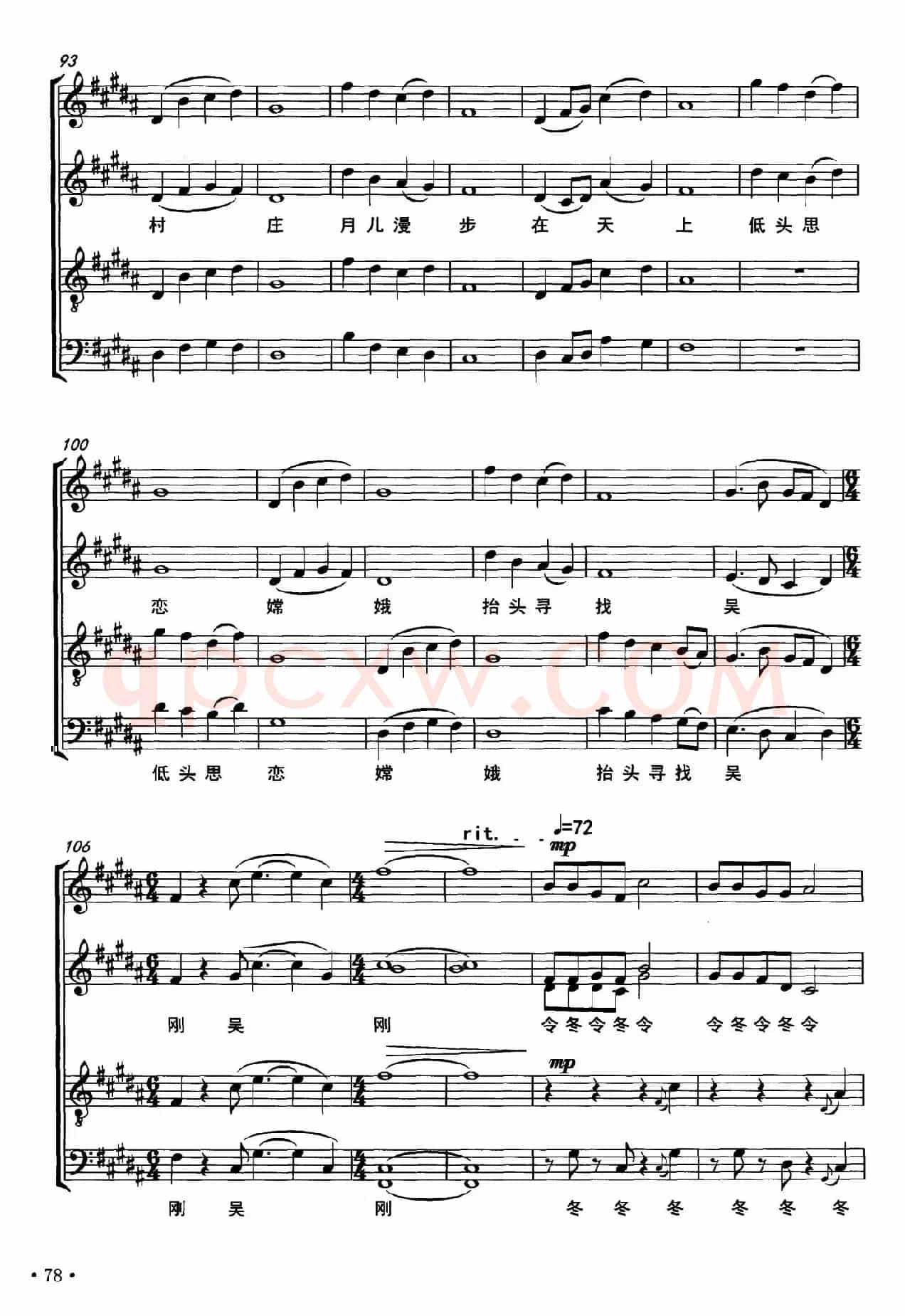 月照洞庭（肖正民词 刘晓明 陈经荣曲）