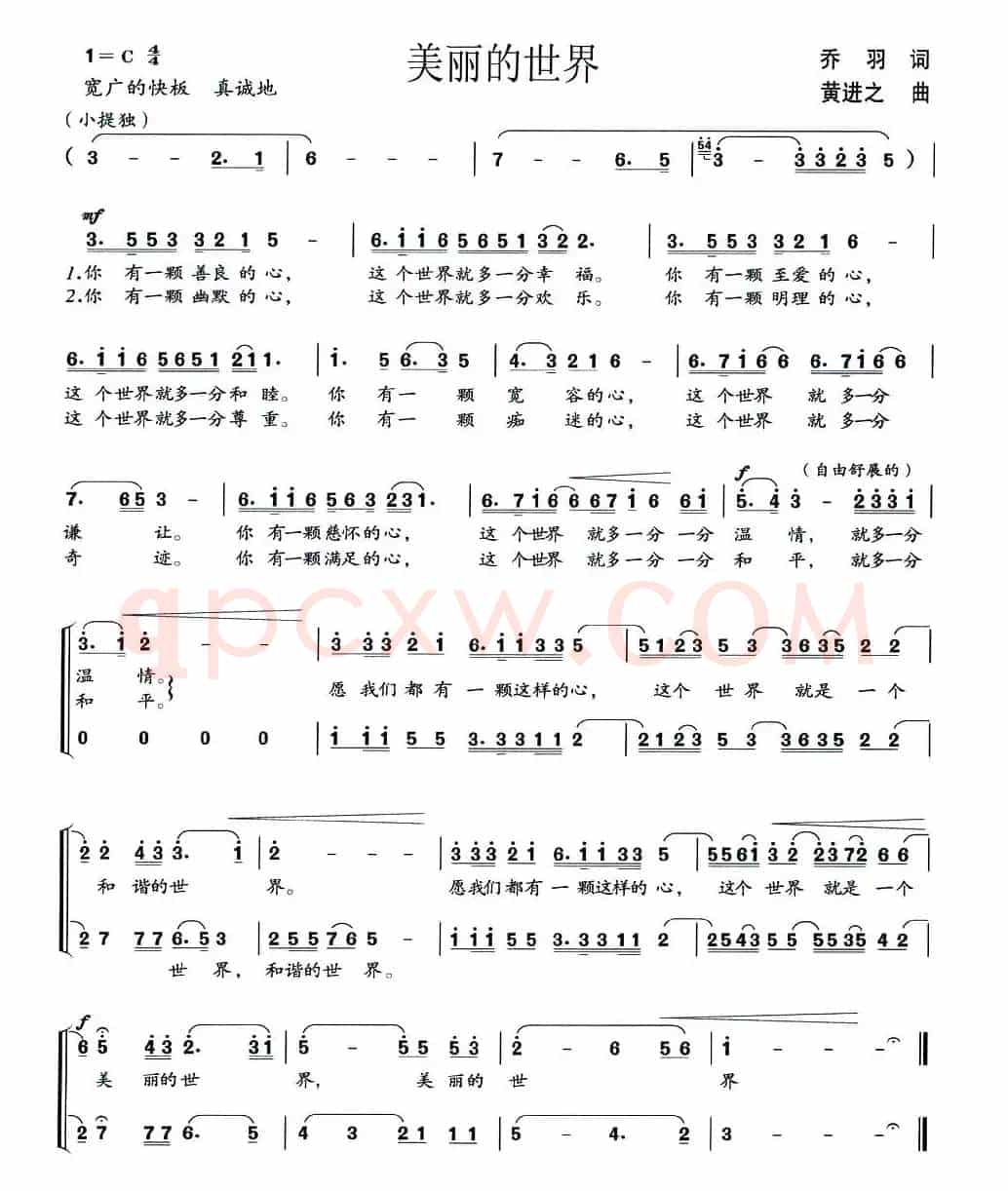 美丽的世界（乔羽词 黄进之曲）