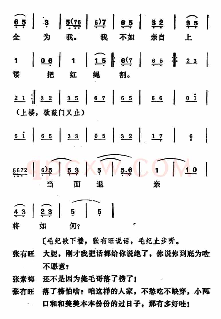 [吕剧]姊妹易嫁 （第五场）