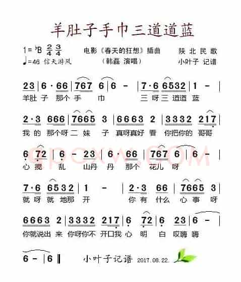 羊肚子手巾三道道蓝（电影《春天的狂想》插曲））