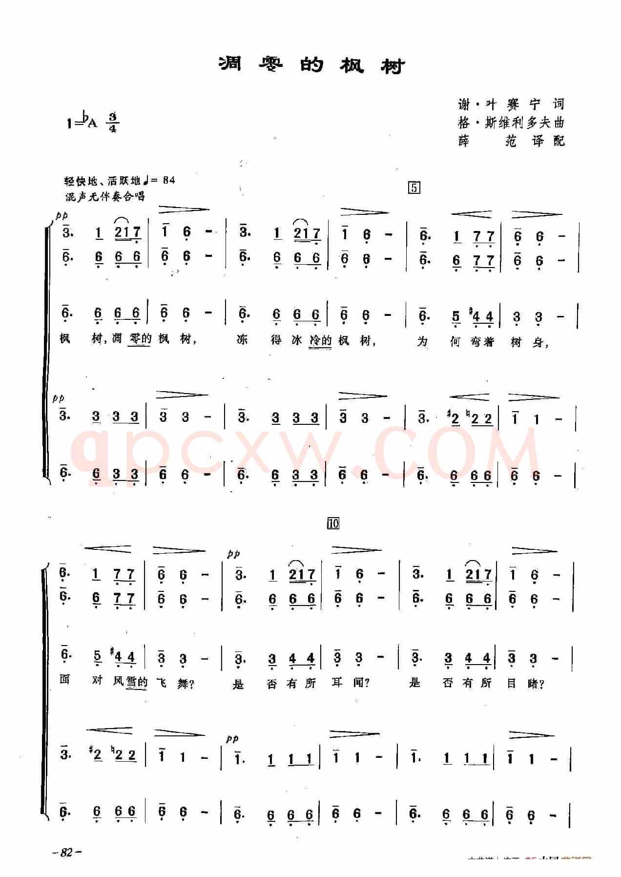 ​[俄]25凋零的枫树（合唱）