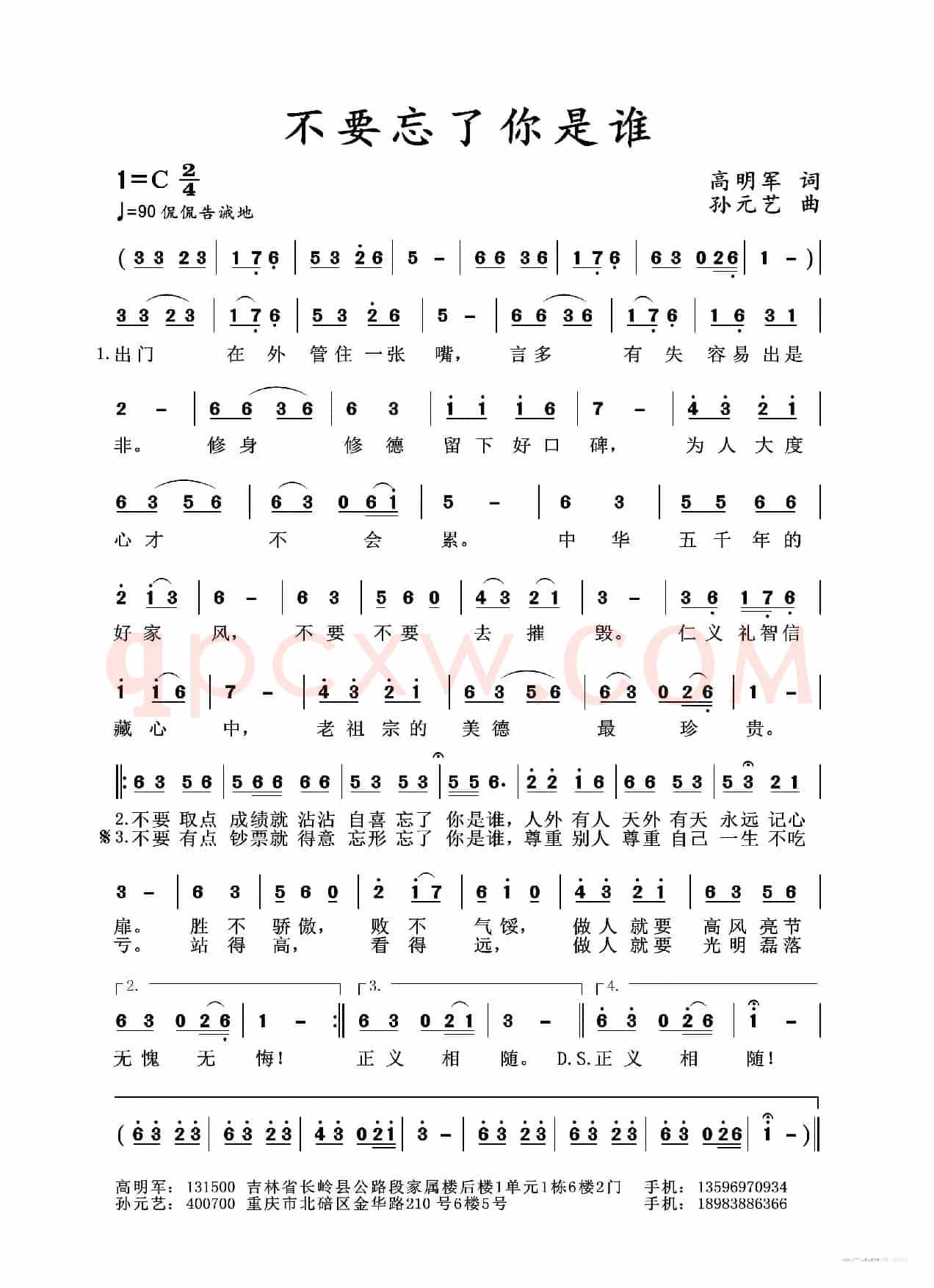 不要忘了你是谁