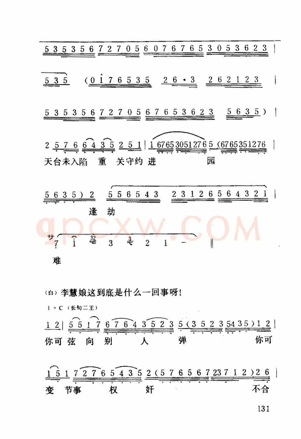 [粤曲]石牢咏（《红梅记》选段）