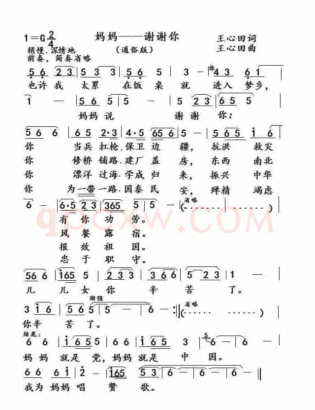 妈妈---谢谢你