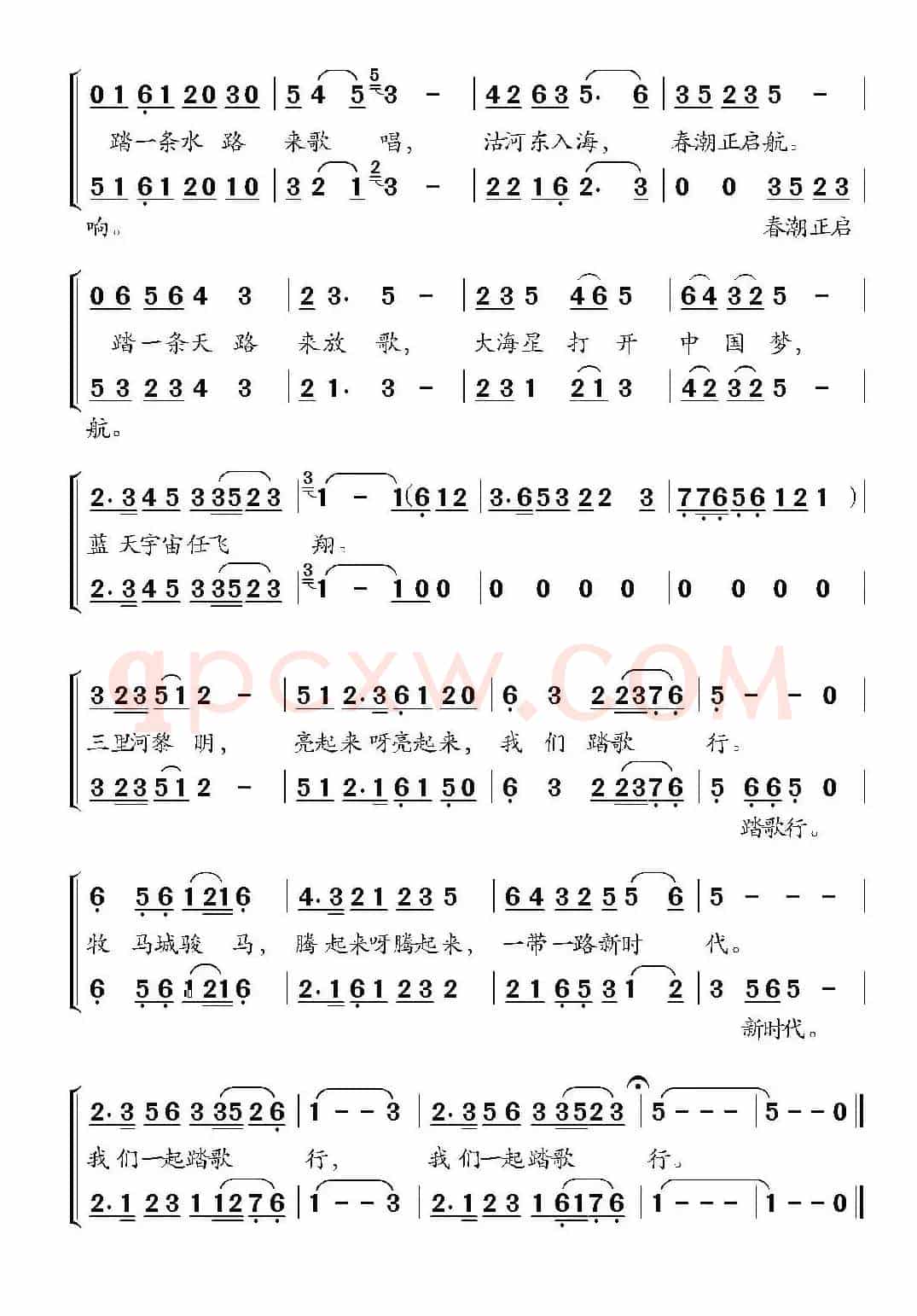踏歌行（柳明材词 龚耀年曲、合唱）