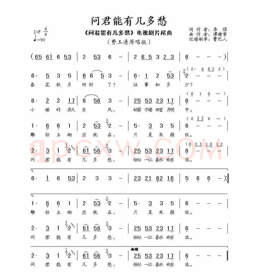问君能有几多愁（同名电视剧片尾曲）