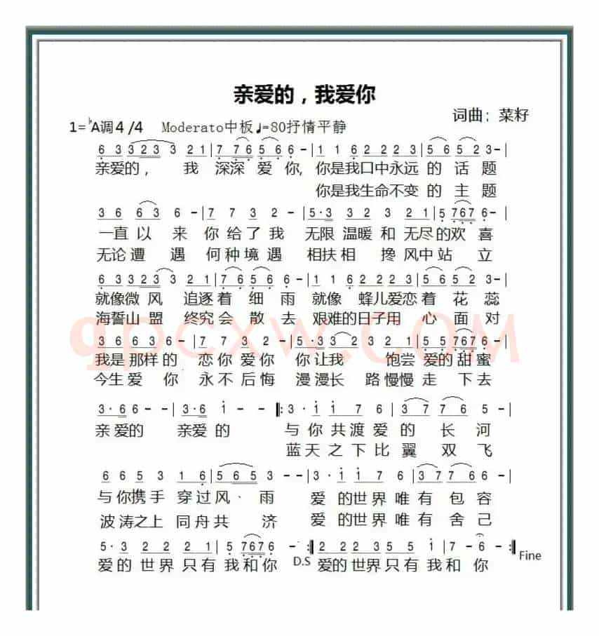 亲爱的，我爱你