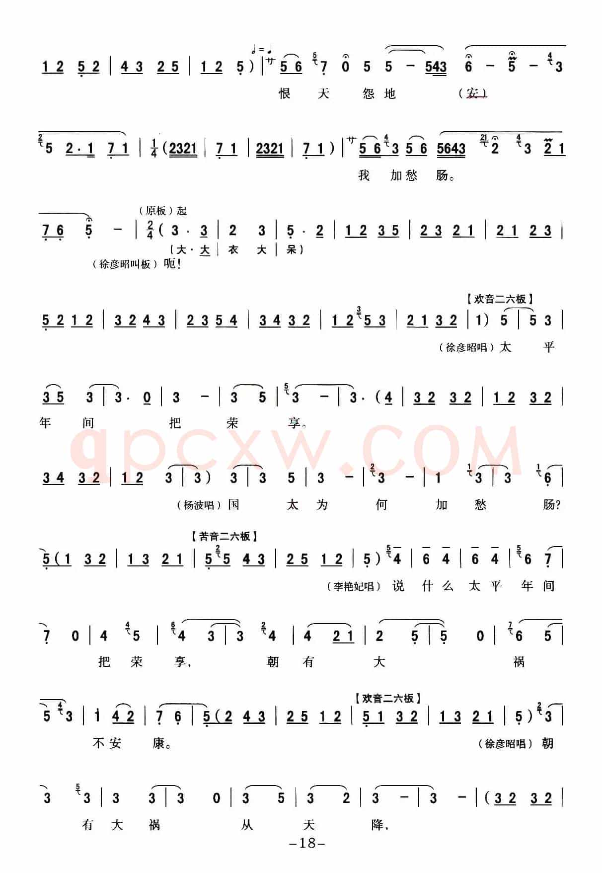 [秦腔] 全折戏谱《二进宫》P11—20
