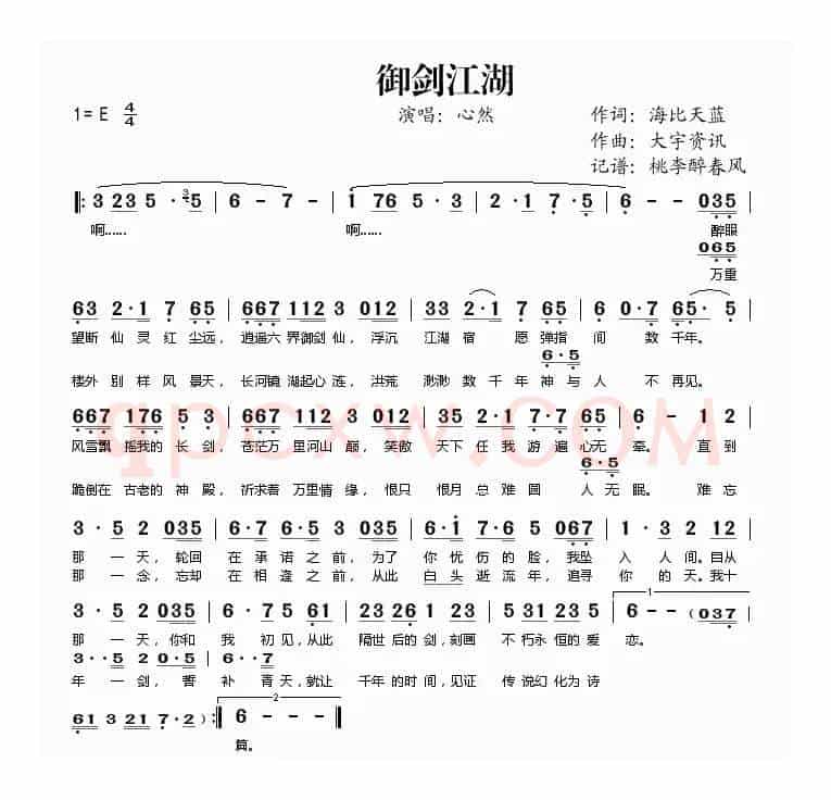 御剑江湖