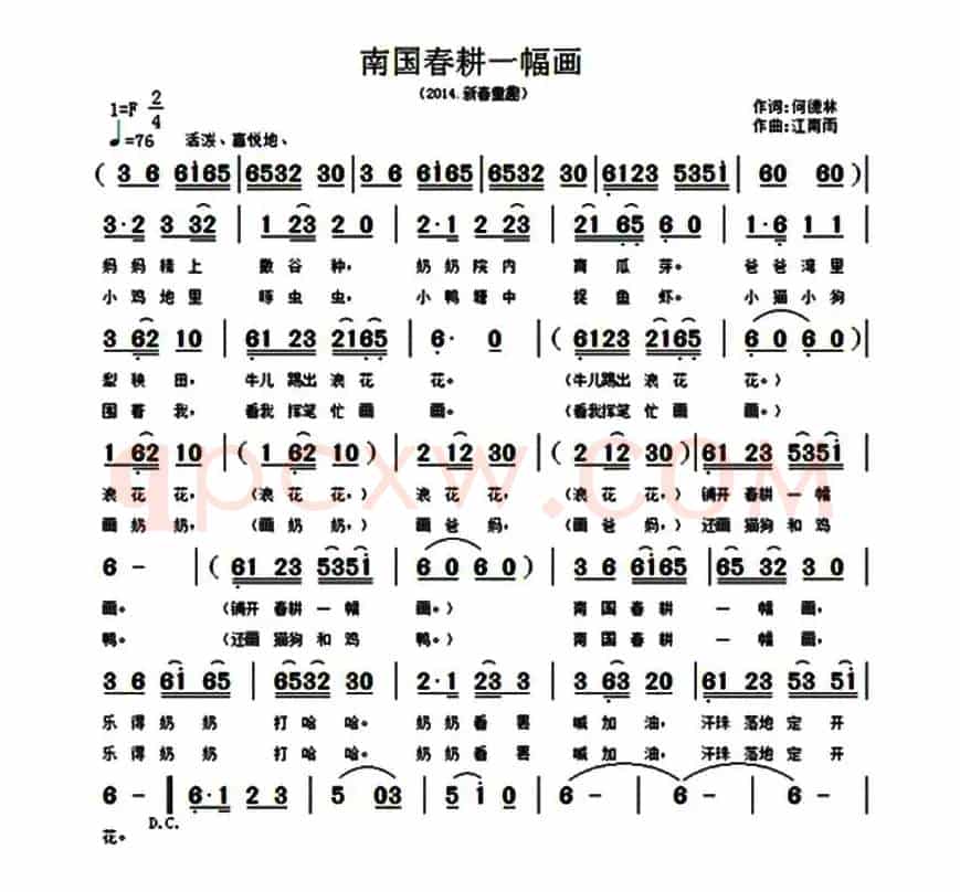 南国春耕一幅画（何德林词 江南雨曲）