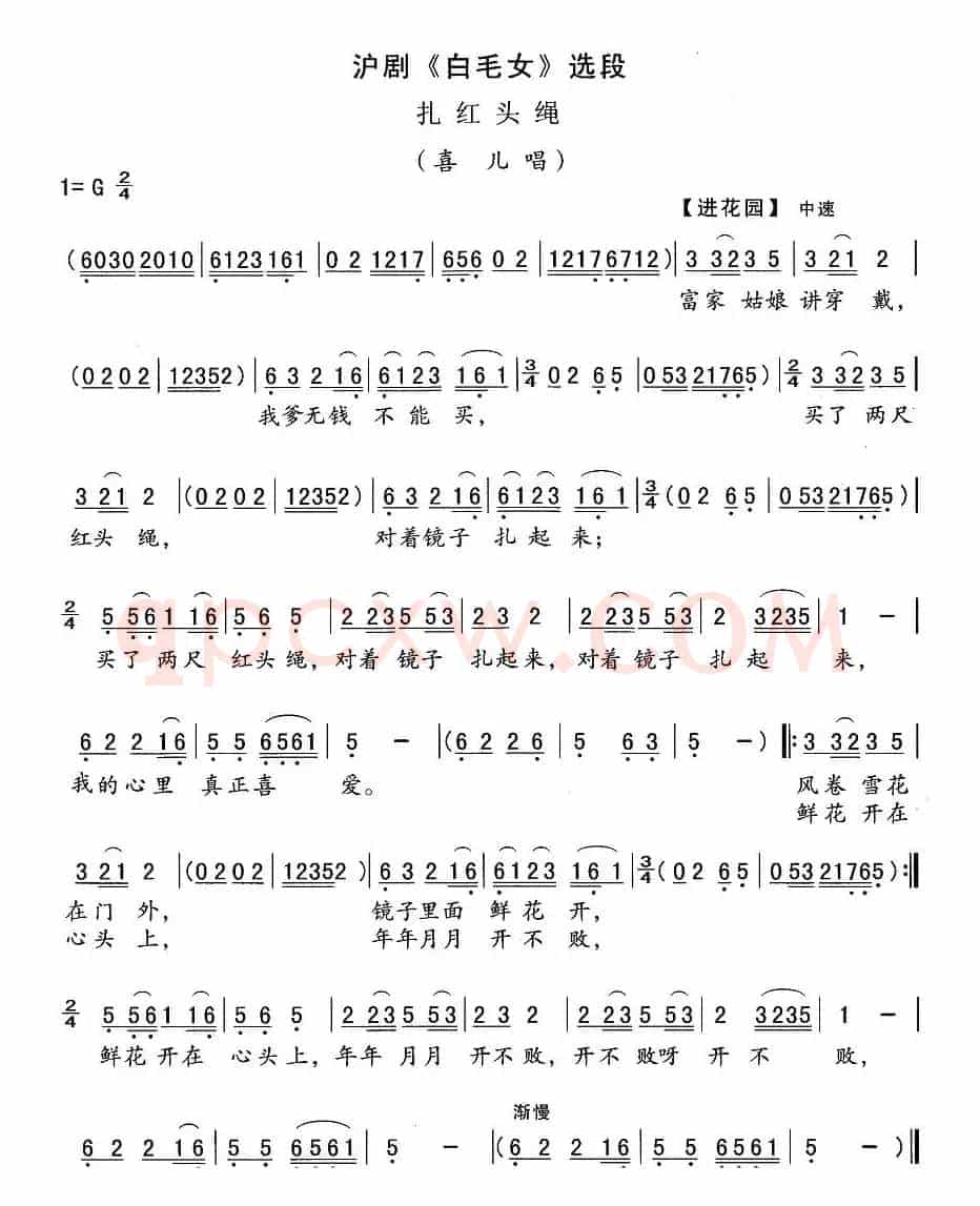 [沪剧]扎红头绳（《白毛女》喜儿唱段）