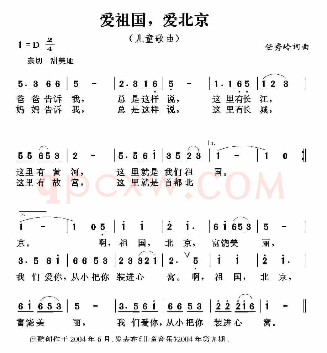 爱祖国，爱北京