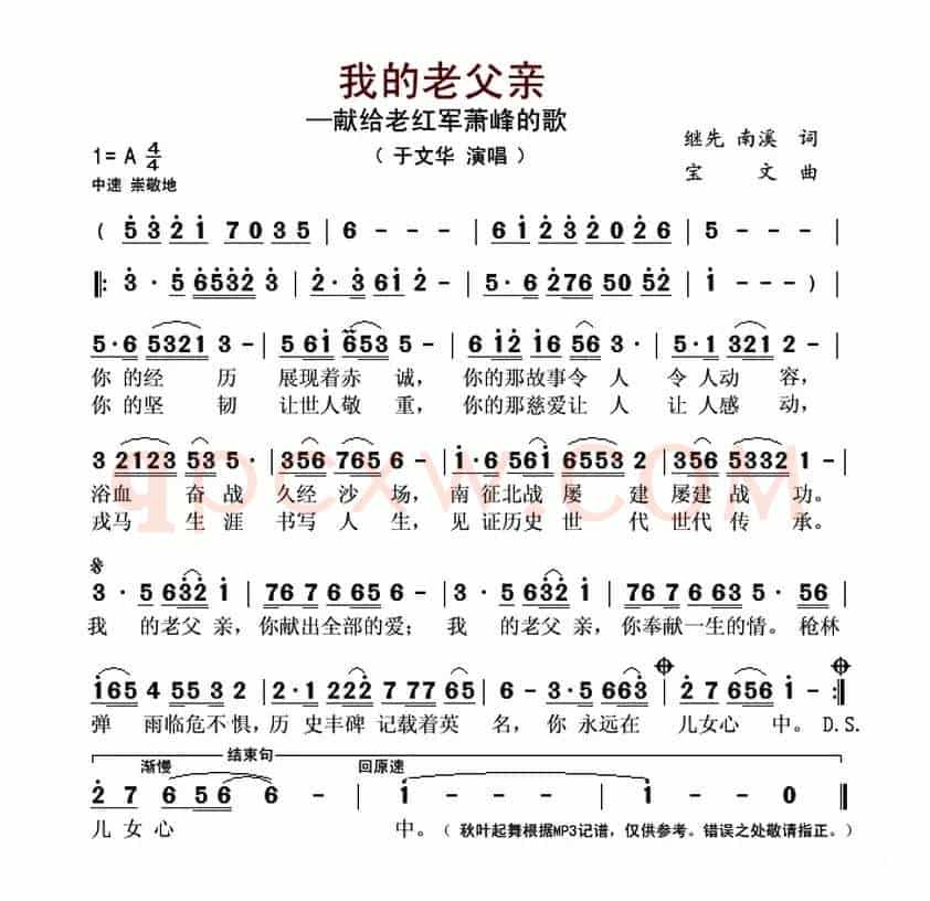 我的老父亲(继先 南溪词 宝文曲)