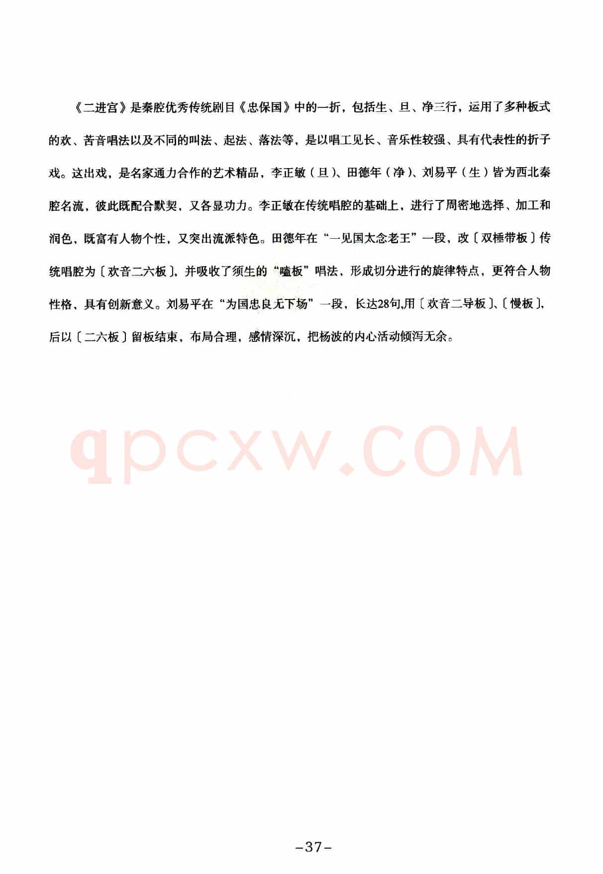 [秦腔] 全折戏谱《二进宫》P31—37