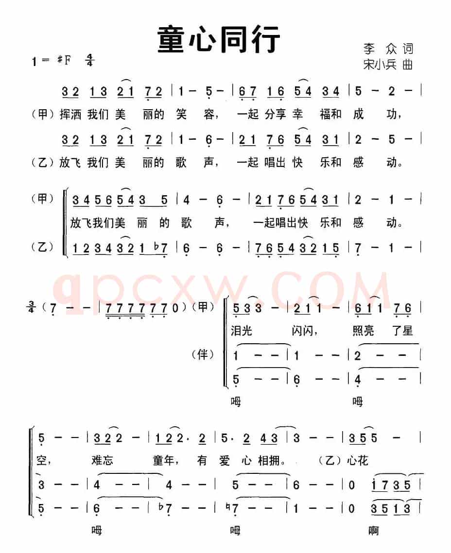 童心同行（合唱）