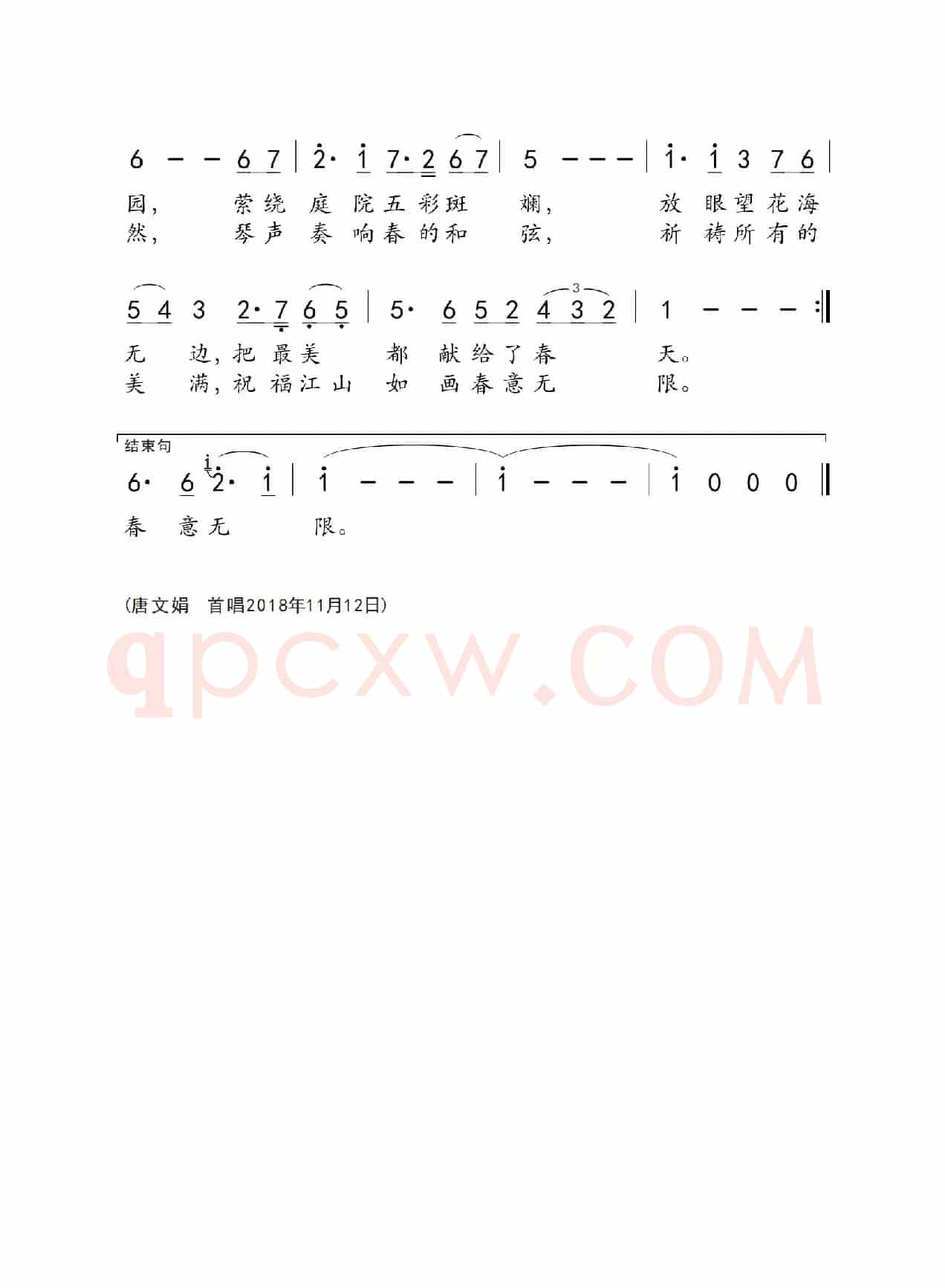 春意无限