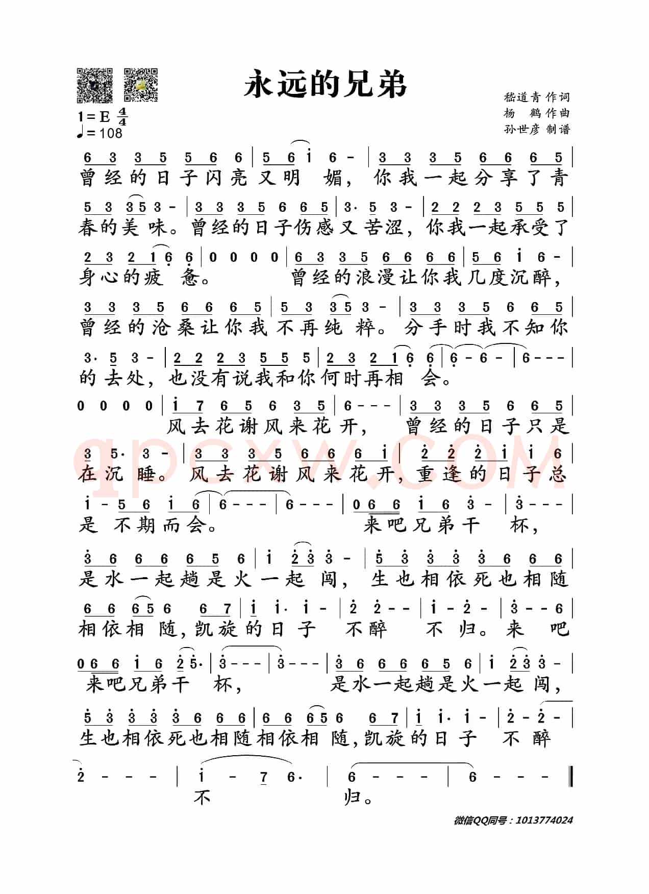 永远的兄弟