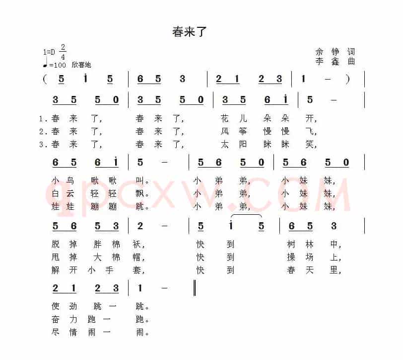 春来了（余铮词 李鑫曲）