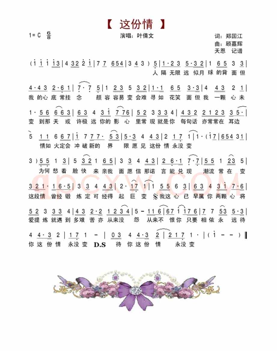 这份情(郑国江词 顾嘉辉曲)