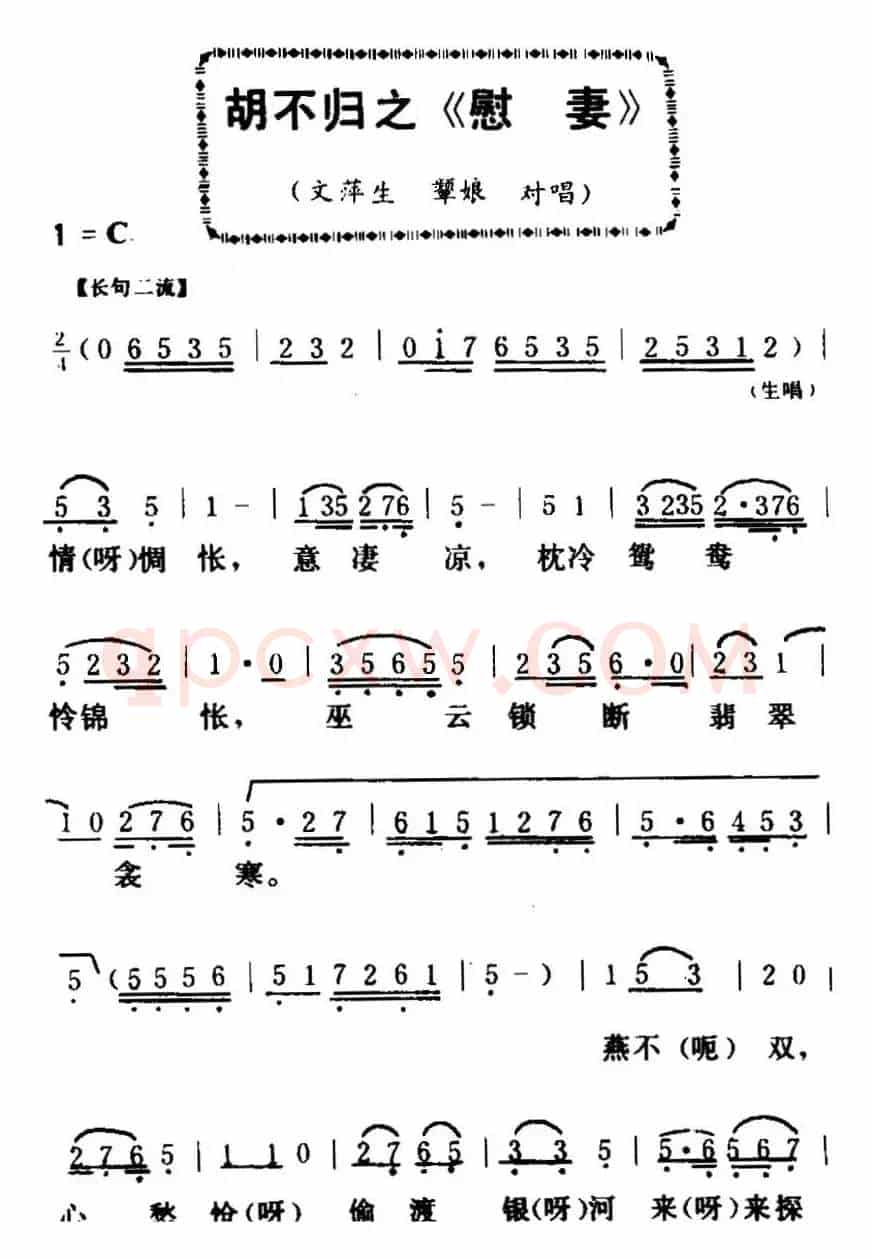 [粤曲]胡不归之《慰妻》