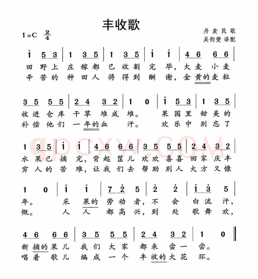 [丹麦]丰收歌