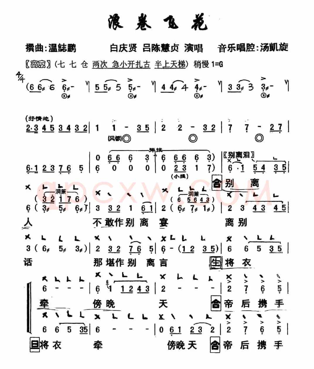 [粤曲]浪卷飞花