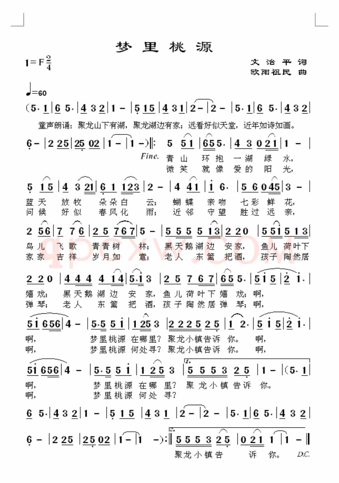 梦里桃园