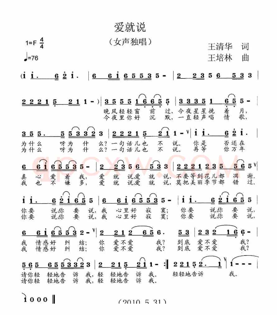 爱就说