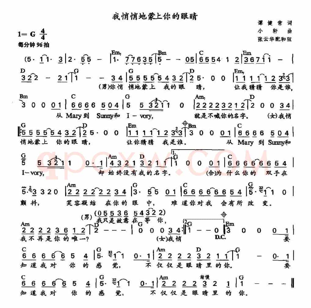我悄悄地蒙上你的眼睛（张云华配和弦版）