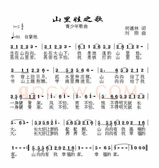 山里娃之歌（何德林词 刘刚曲）
