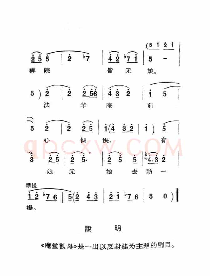 [秦腔]庵堂认母