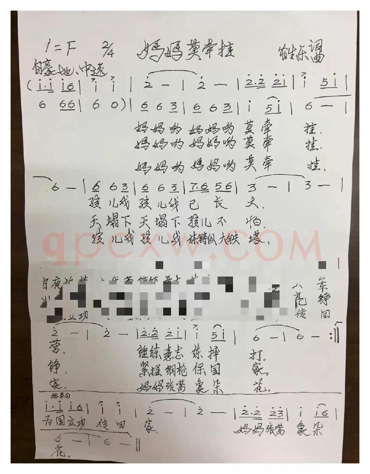 妈妈莫牵挂（自豪地、中速）
