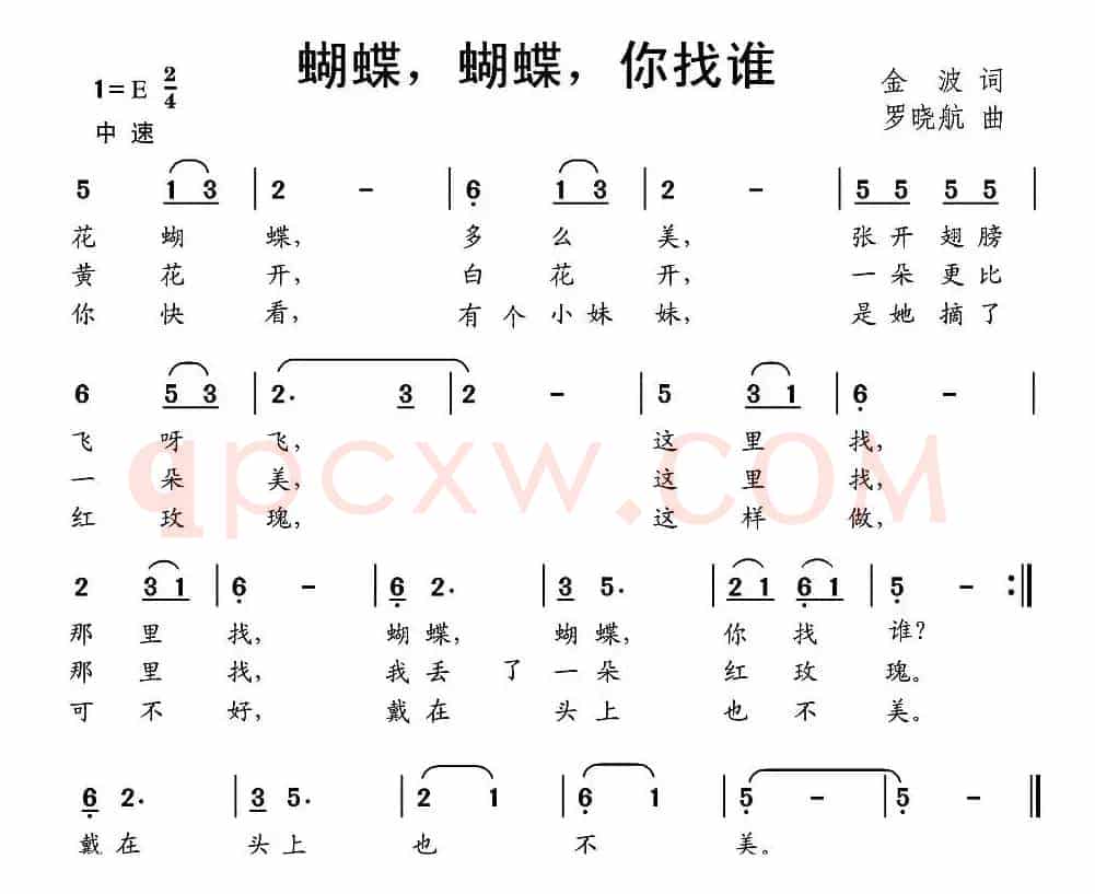 蝴蝶，蝴蝶，你找谁