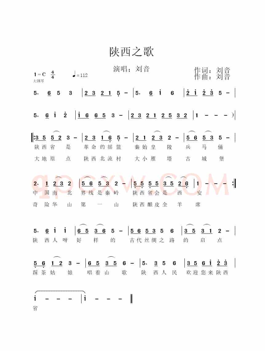 陕西之歌