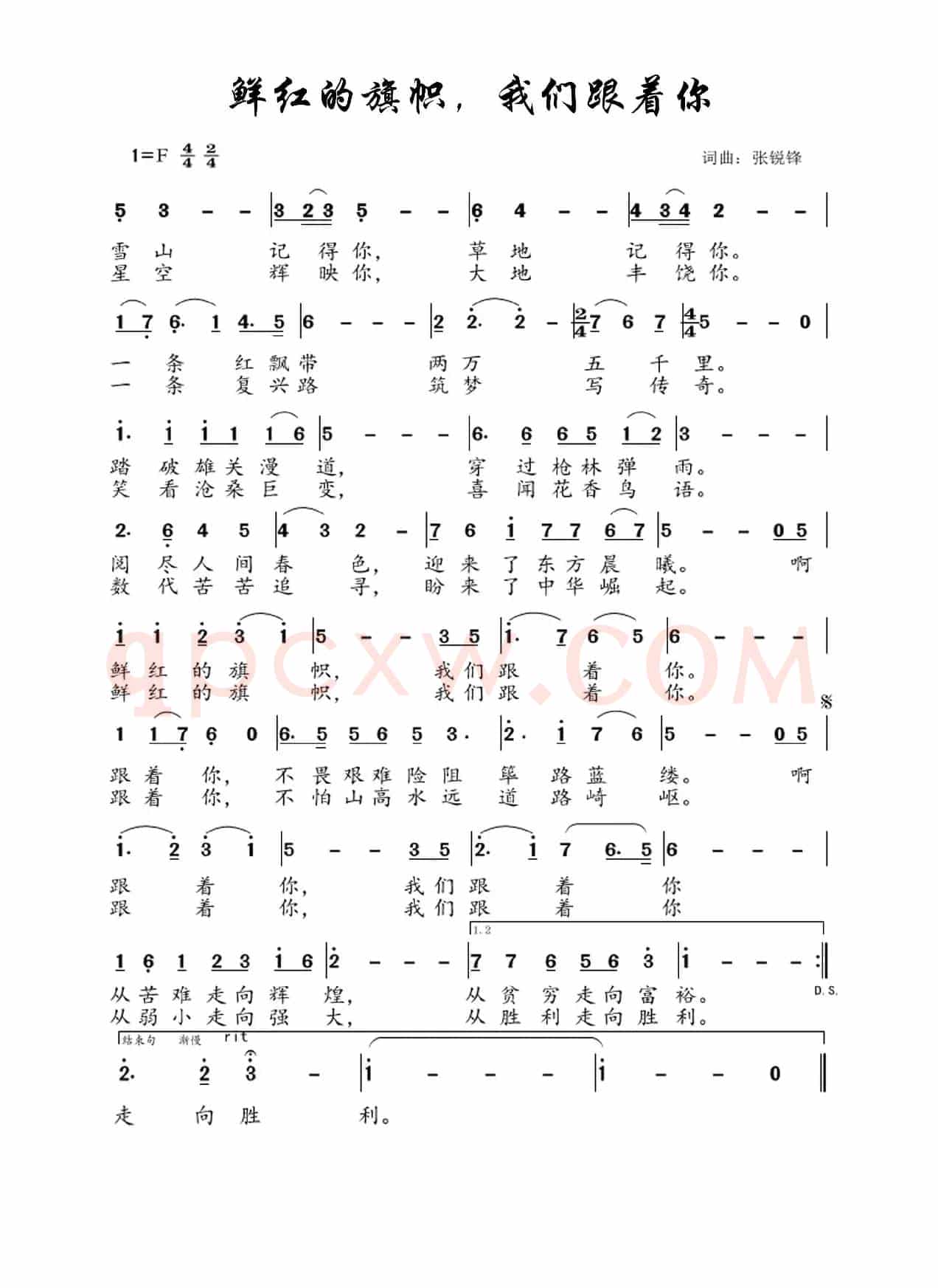 鲜红的旗帜，我们跟着你