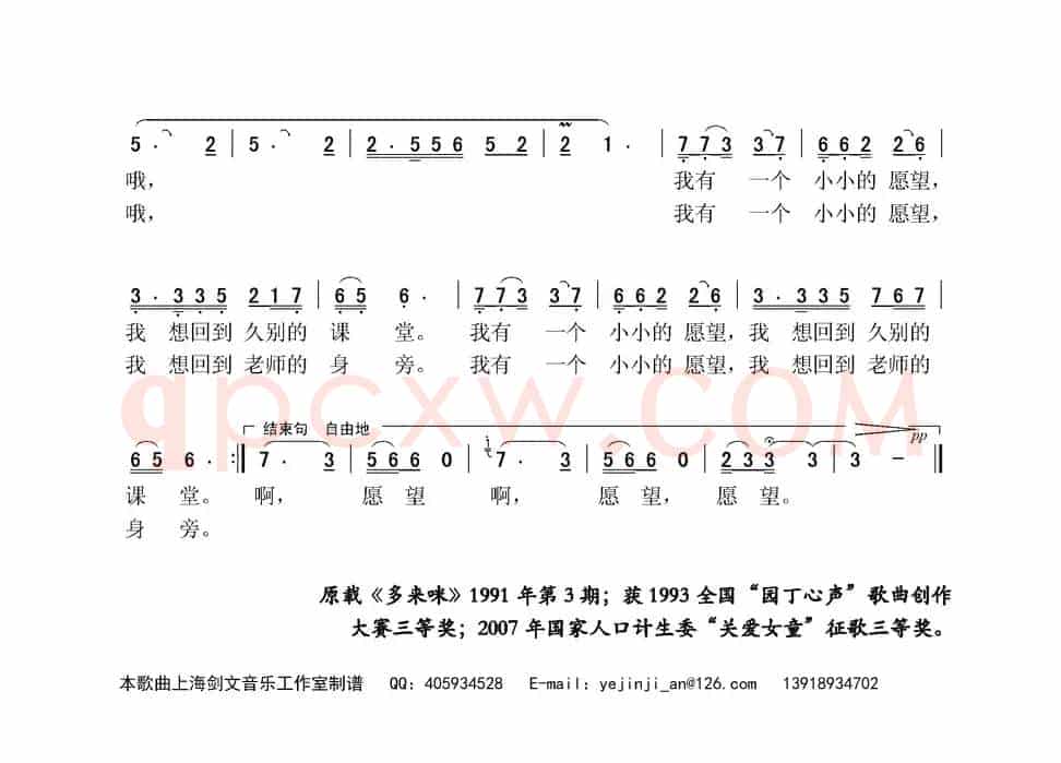 愿望（张东辉词 程春春曲、童声独唱）
