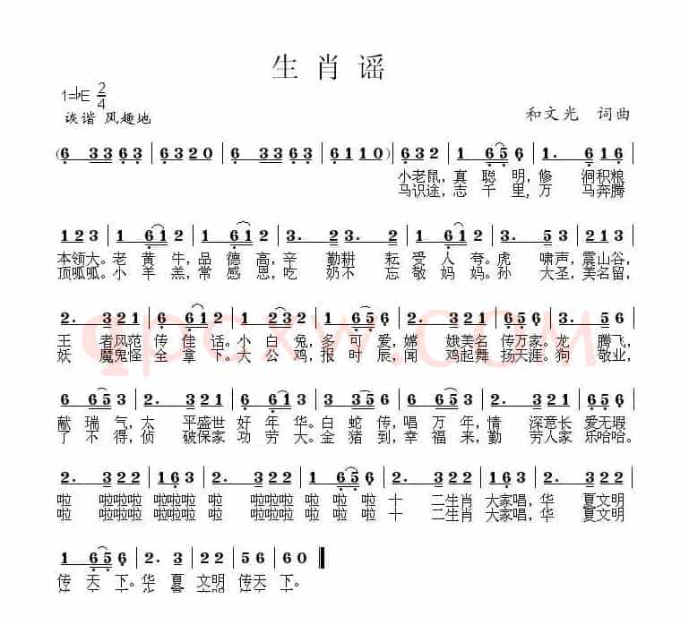 生肖谣