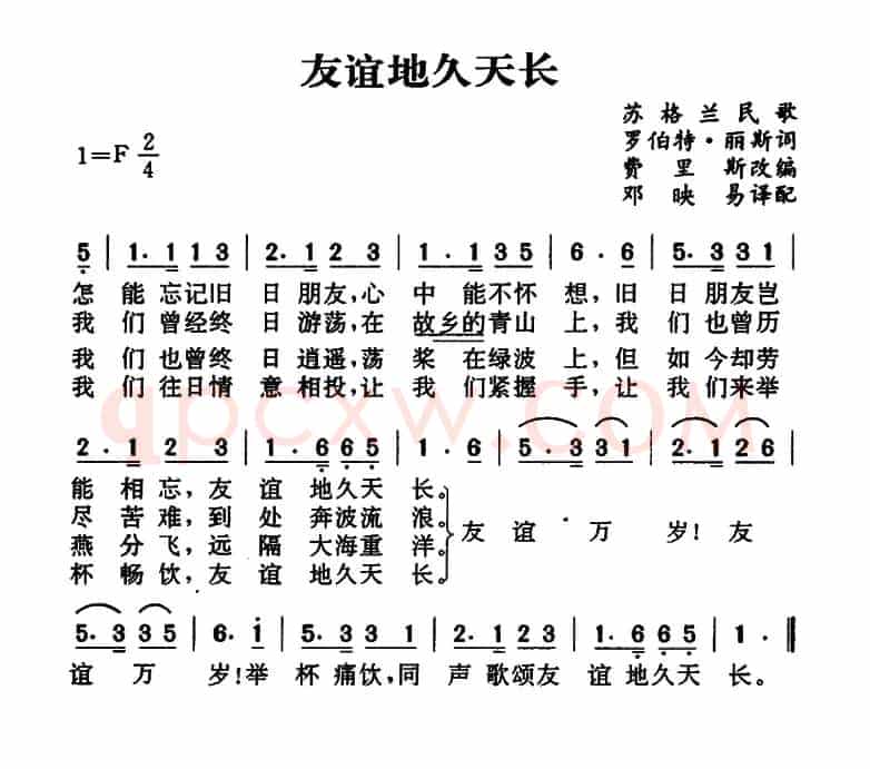 [苏格兰]友谊地久天长 