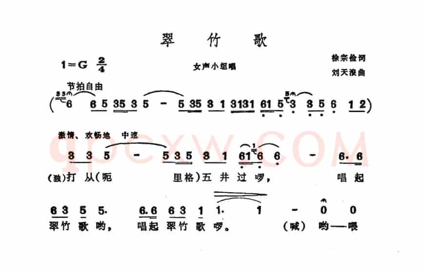 翠竹歌