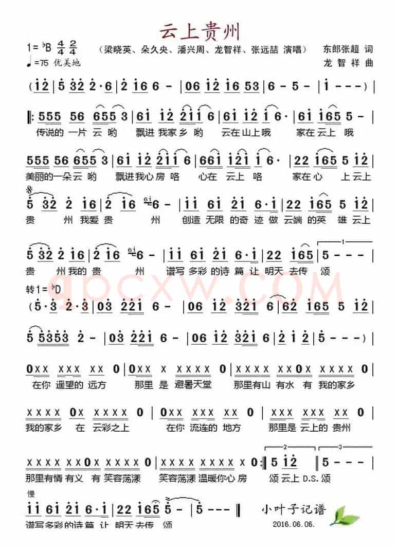 云上贵州 