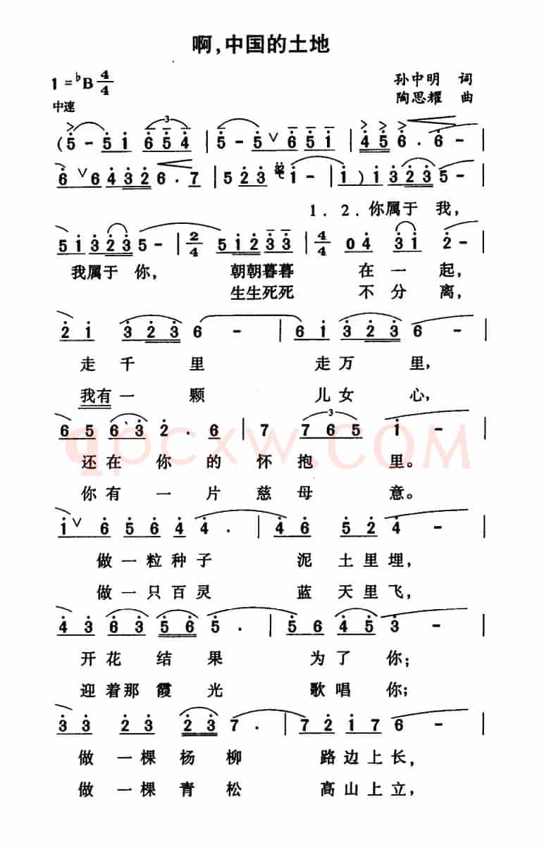 啊,中国的土地