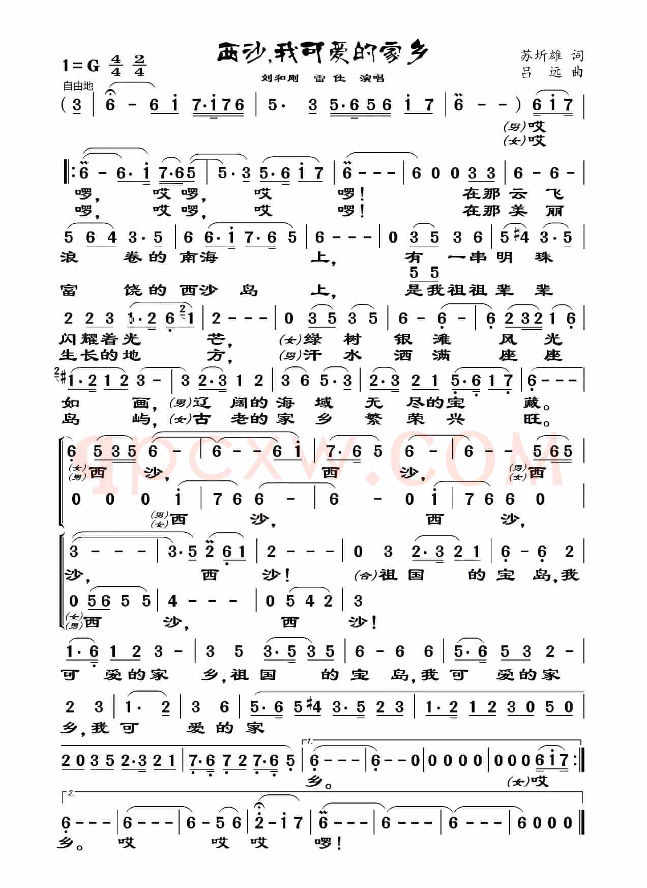 西沙，我可爱的家乡