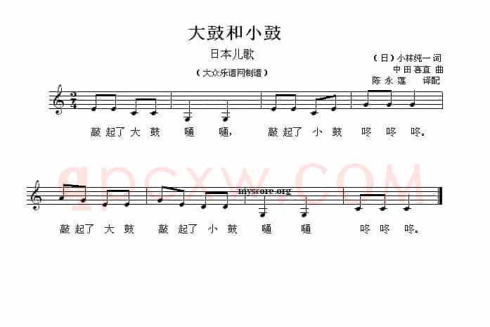 [日] 大鼓和小鼓（儿歌）