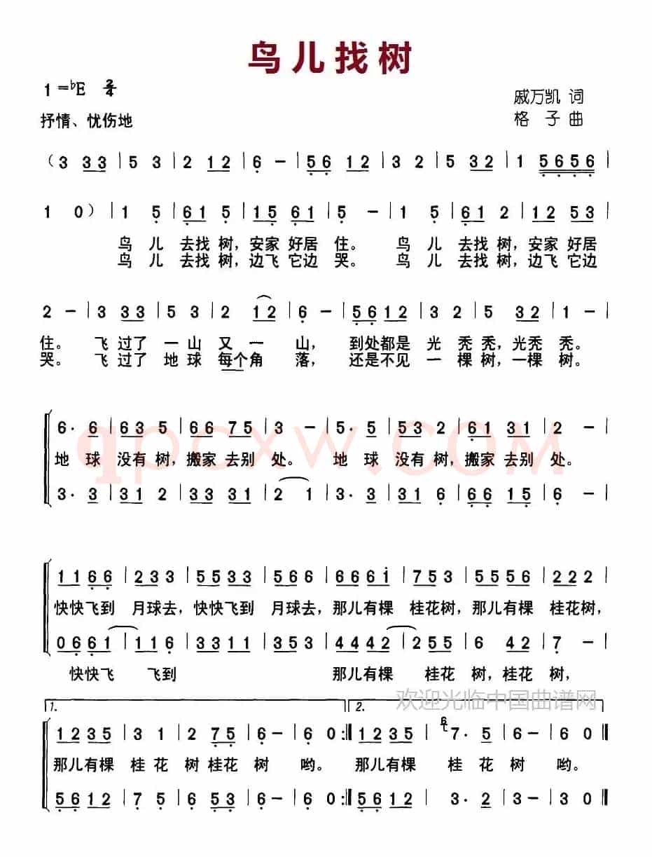 鸟儿找树（合唱）