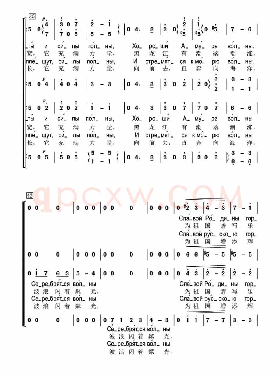 [俄] 黑龙江之波（混声合唱、中俄文对照版）