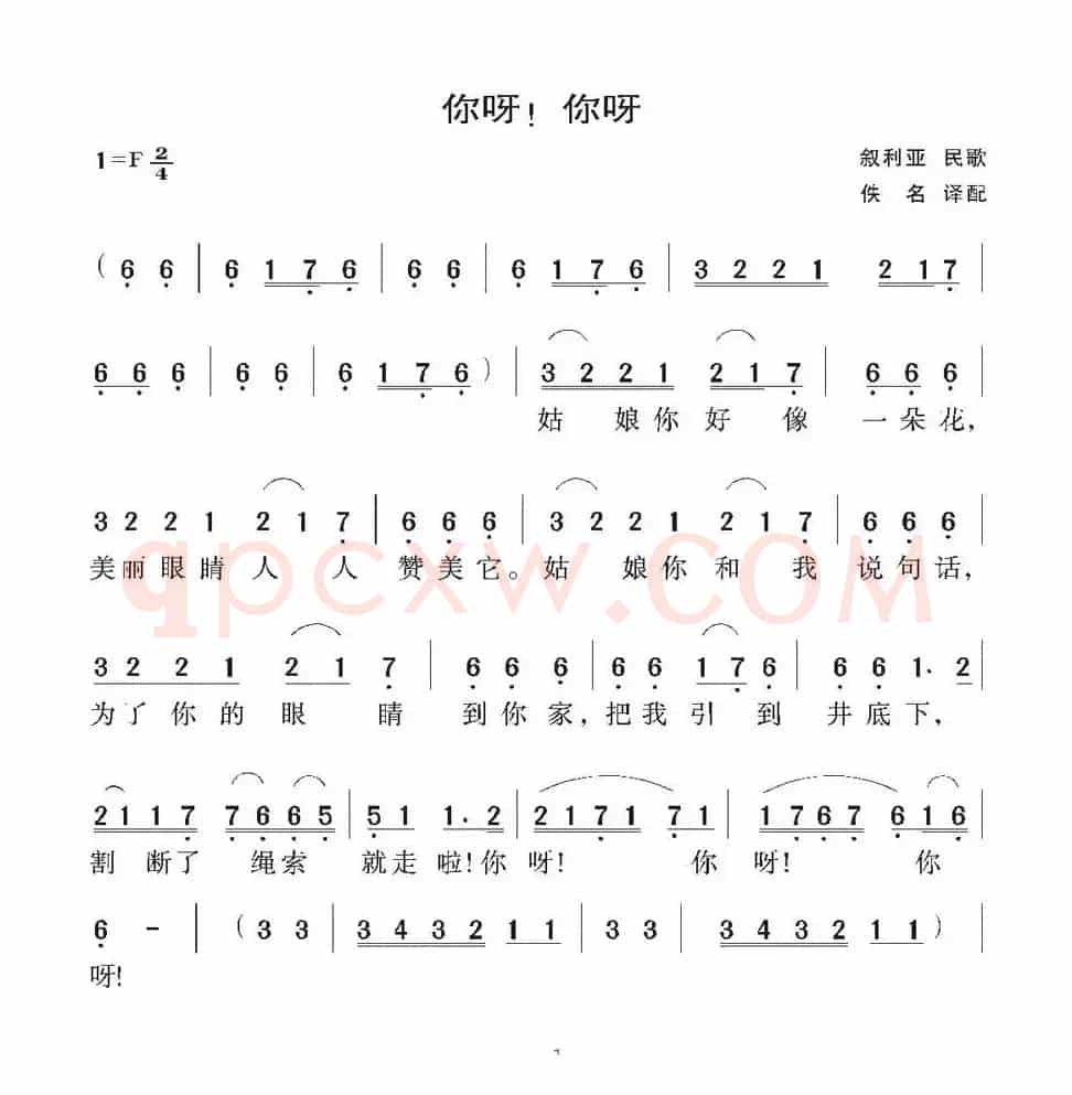 [叙利亚]你呀！你呀