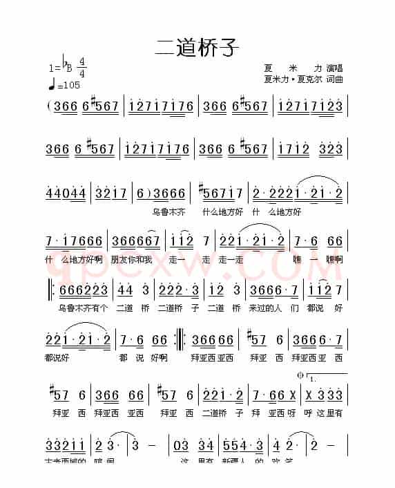 二道桥子
